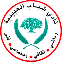logo of Shabab Club Al Ubeidiya