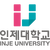 logo of Inje University