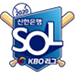 Logo of Shinhan Bank SOL KBO League 2020
