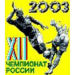 Logo of الدورى الروسي 2003