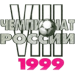 Logo of Российская Премьер-лига 1999