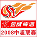 Logo of Kingway Beer Chinese Super League 2008