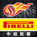 Logo of Pirelli Chinese Super League 2009