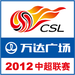 Logo of Wanda Plaza Chinese Super League 2012