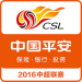 Logo of الدوري الصيني 2016