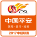 Logo of China Ping'an Chinese Super League 2017