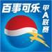 Logo of Pepsi Jia-A League 1999