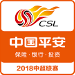 Logo of China Ping'an Chinese Super League 2018