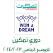 Logo of الدورى العمانى الدرجة الاولى 2023/2024 