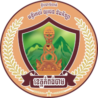 old logo of Kampong Cham Province
